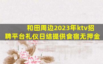 南充KTV招聘